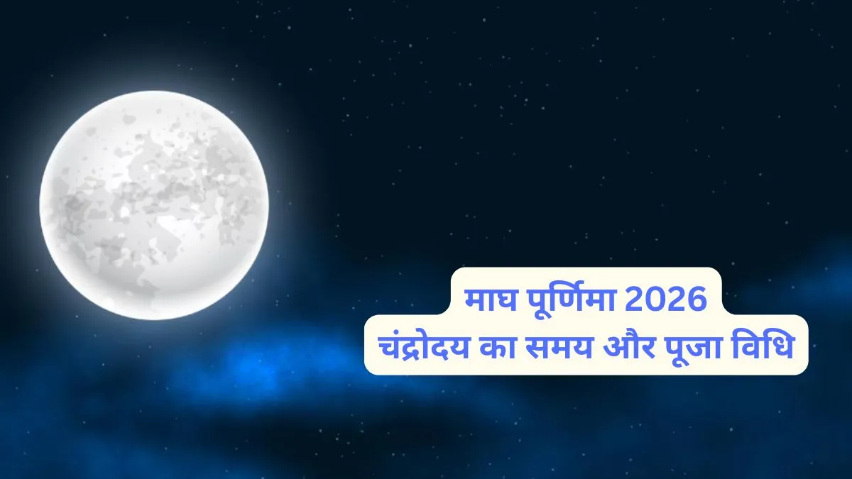 Magh Purnima - India TV Hindi