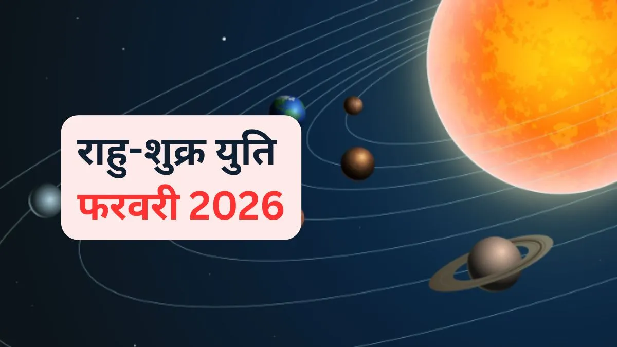 Rahu-Shukra Yuti- India TV Hindi