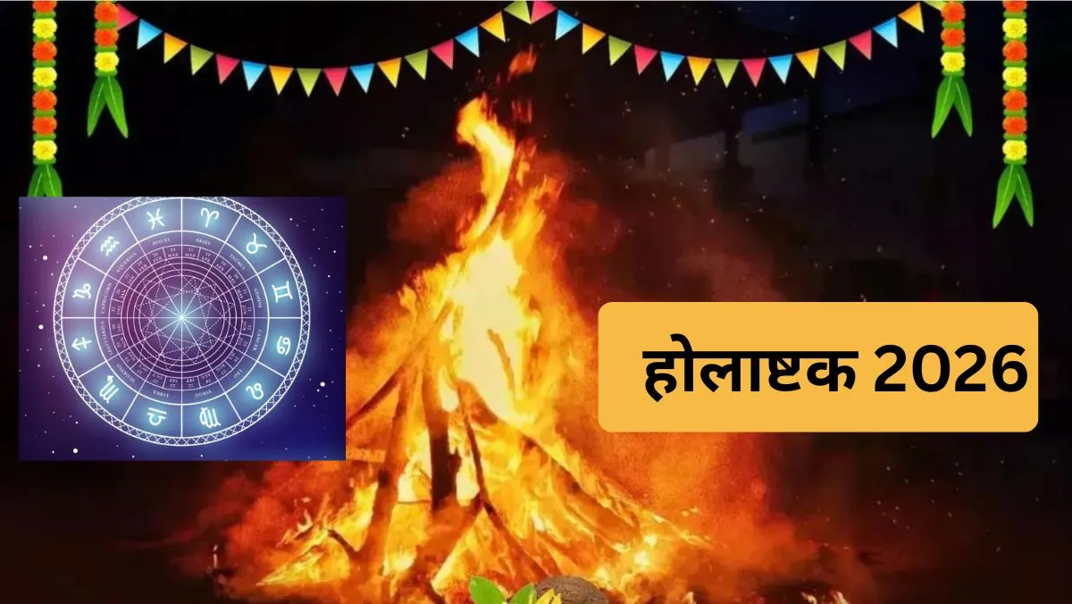 होलाष्टक 2026- India TV Hindi