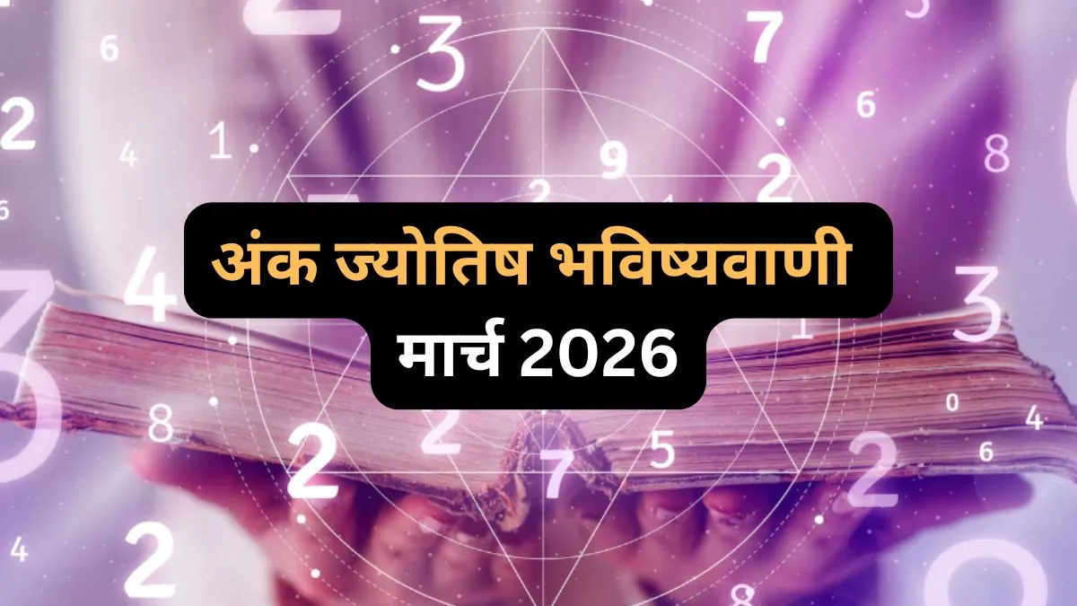 Numerology- India TV Hindi