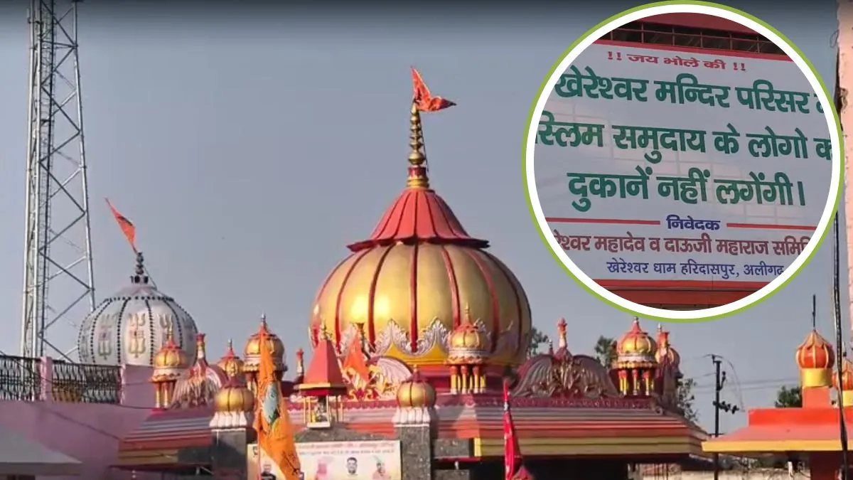 खेरेश्वर धाम मंदिर में मुस्लिम नहीं लगा पाएंगे दुकान- India TV Hindi