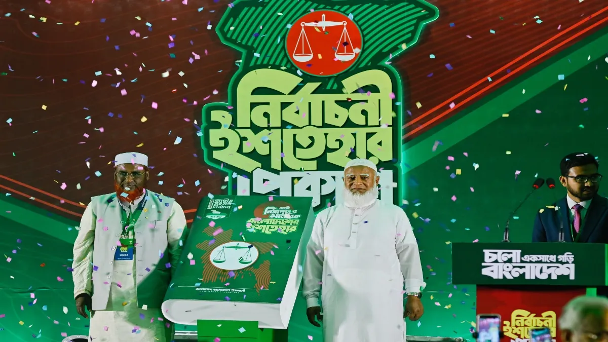 जमात ए इस्लामी की हार- India TV Hindi