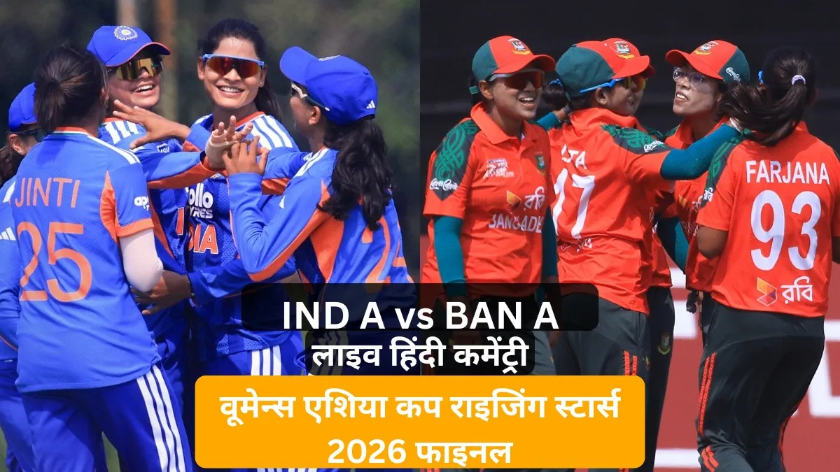 IND A vs BAN A LIVE Score- India TV Hindi