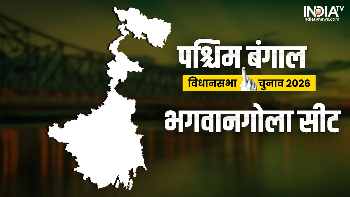 भगवानगोला सीट- India TV Hindi