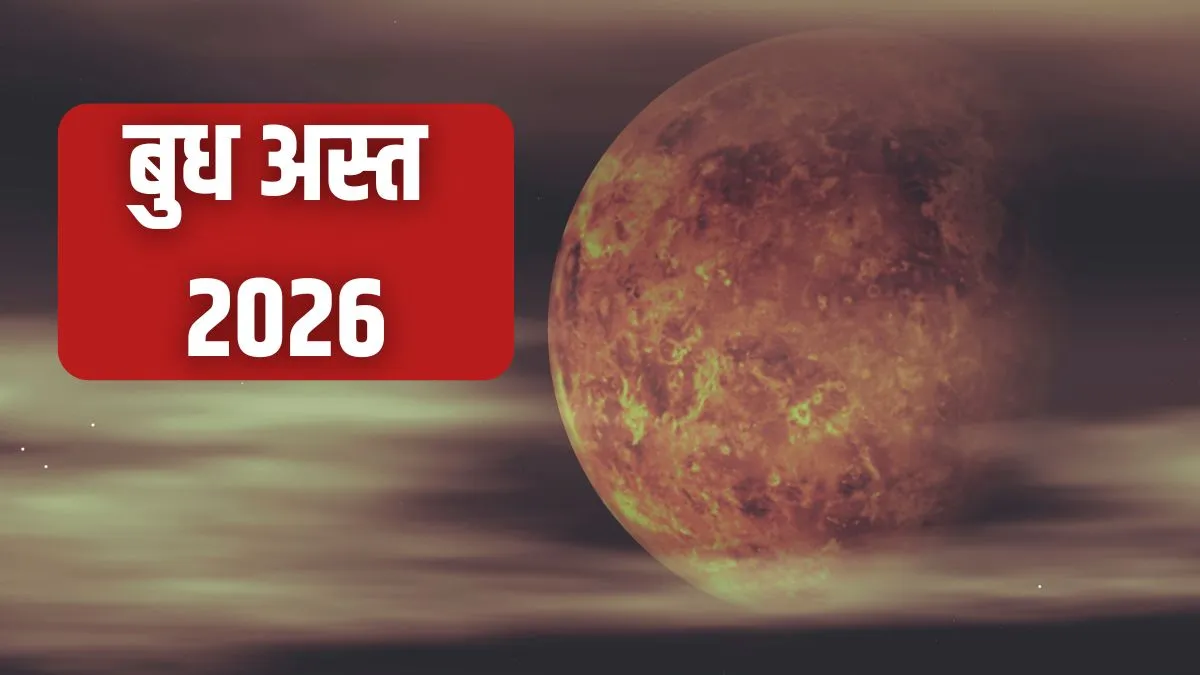 budh ast 2026- India TV Hindi
