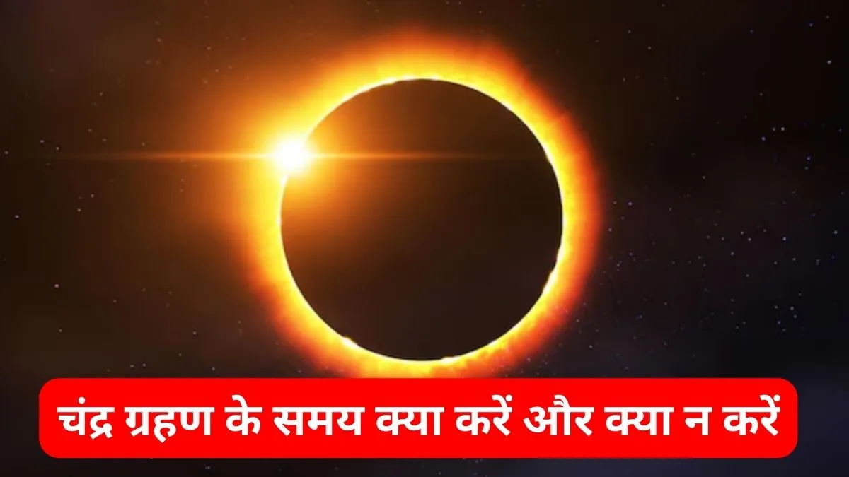 Chandra Grahan Do&rsquo;s and Don&rsquo;t- India TV Hindi
