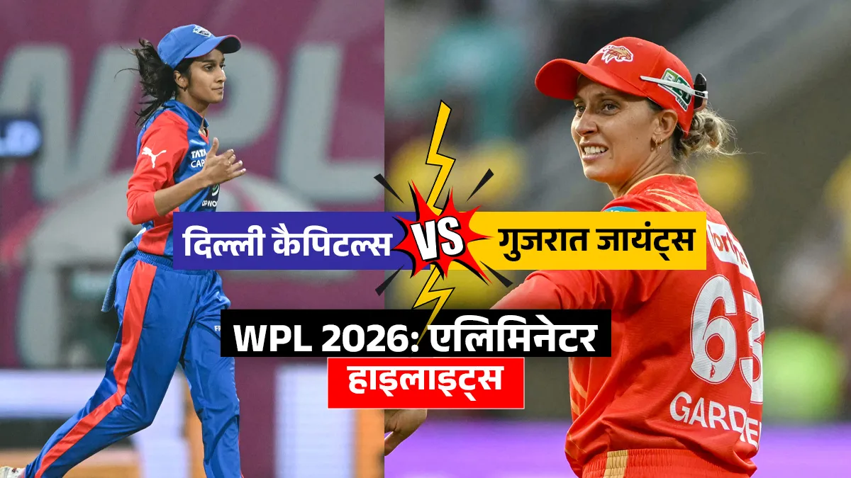 DC vs GG WPL 2026 Eliminator Match- India TV Hindi