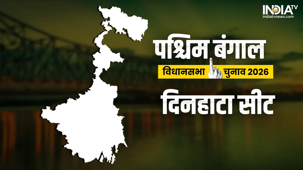 दिनहाटा विधानसभा चुनाव- India TV Hindi