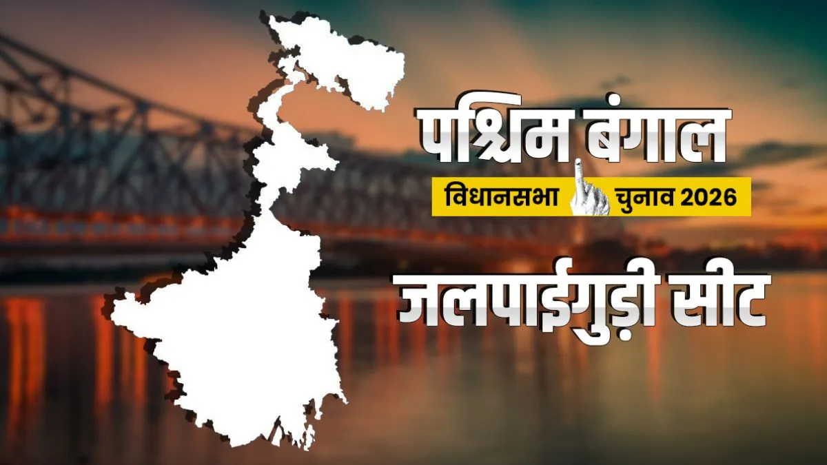 Jalpaiguri Assembly Election- India TV Hindi