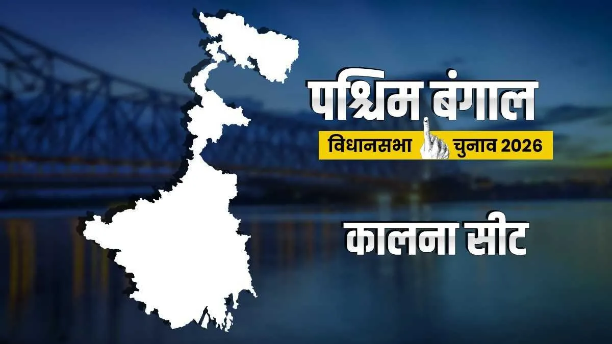 कालना विधानसभा सीट- India TV Hindi
