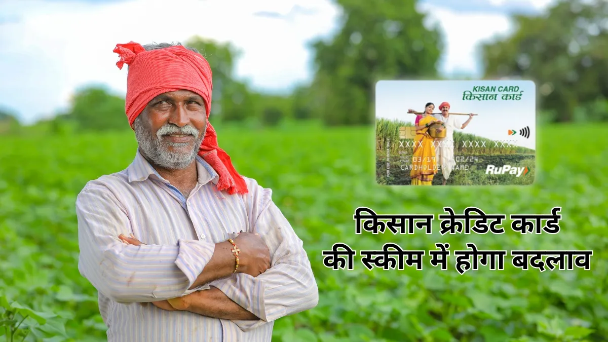 किसान क्रेडिट कार्ड...- India TV Paisa