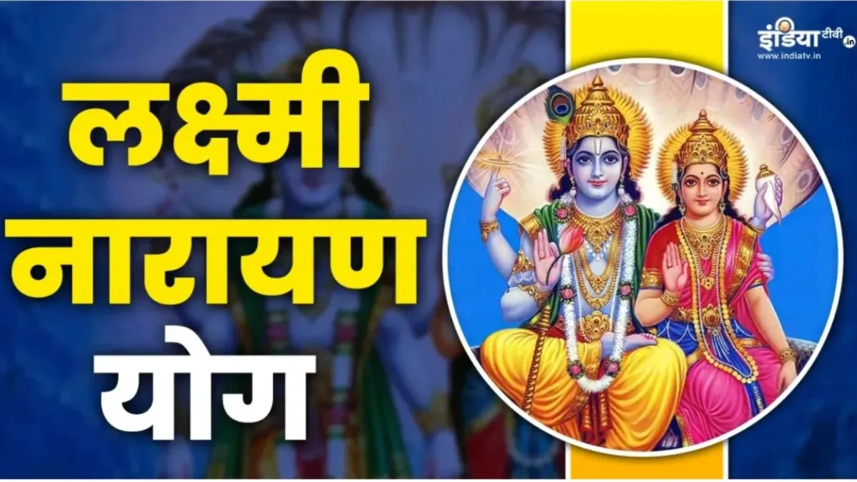 Laxmi Narayan Yog 2026- India TV Hindi