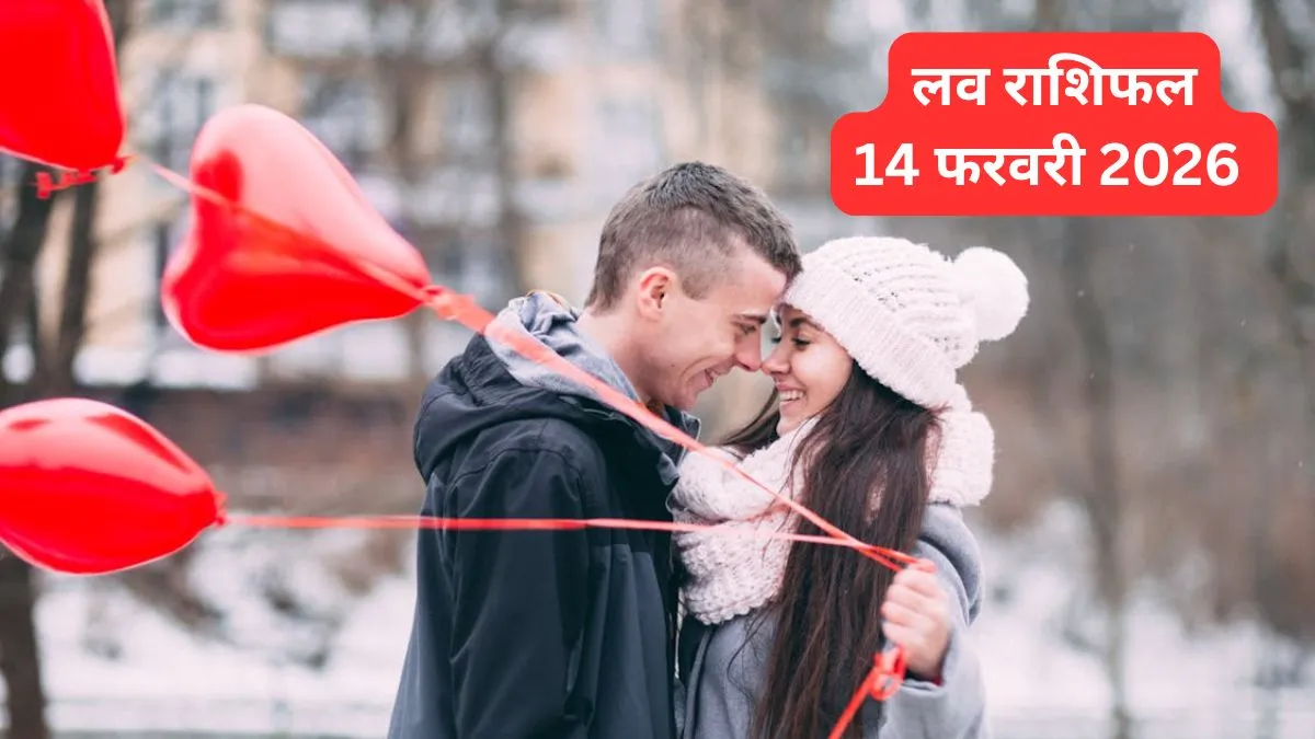 Love Rashifal 14 February 2026- India TV Hindi