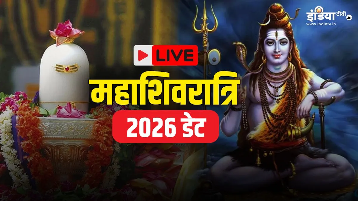 maha shivratri 2026- India TV Hindi