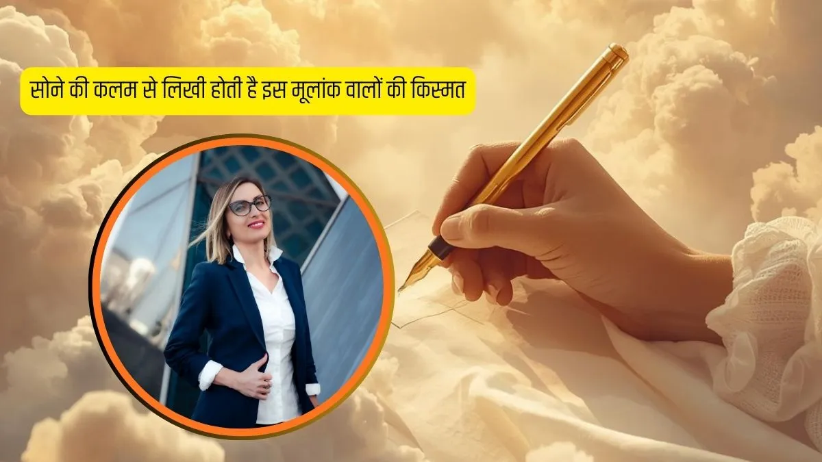 सोने की कलम से लिखी होती है इस मूलांक वालों की किस्मत- India TV Hindi