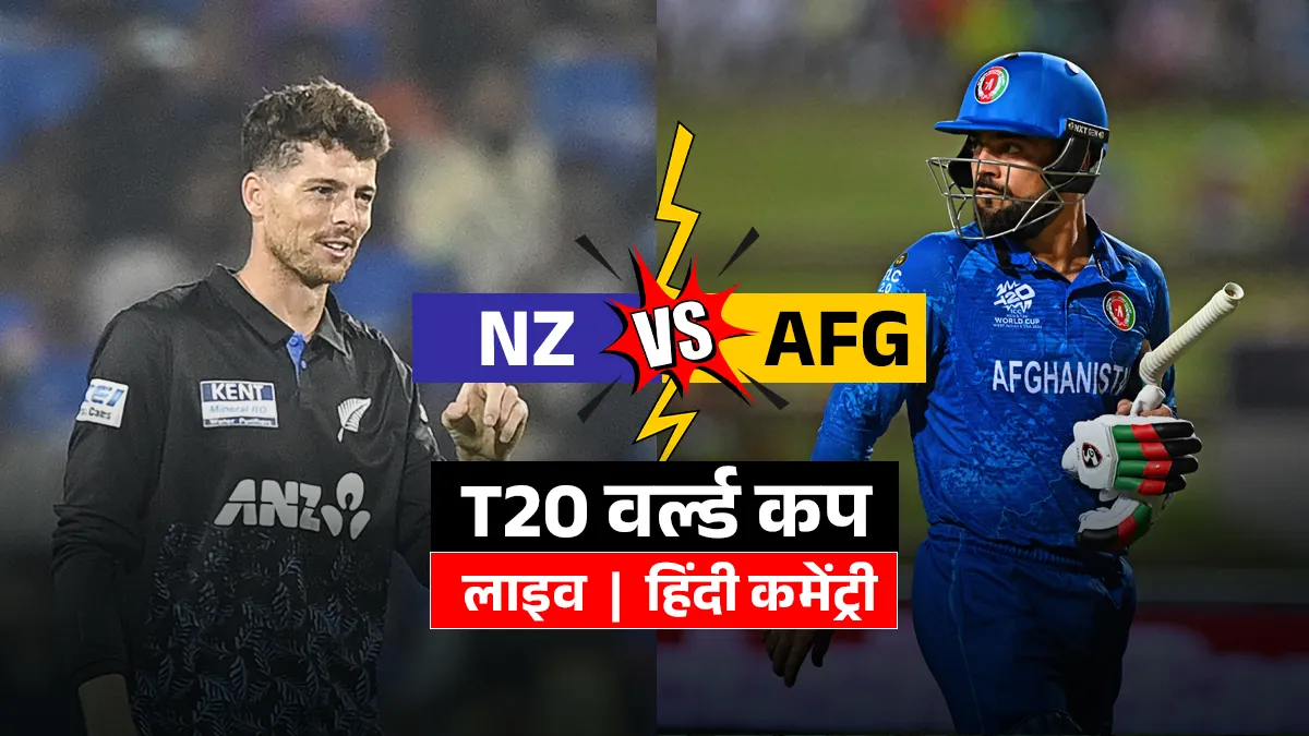 NZ vs AFG - India TV Hindi