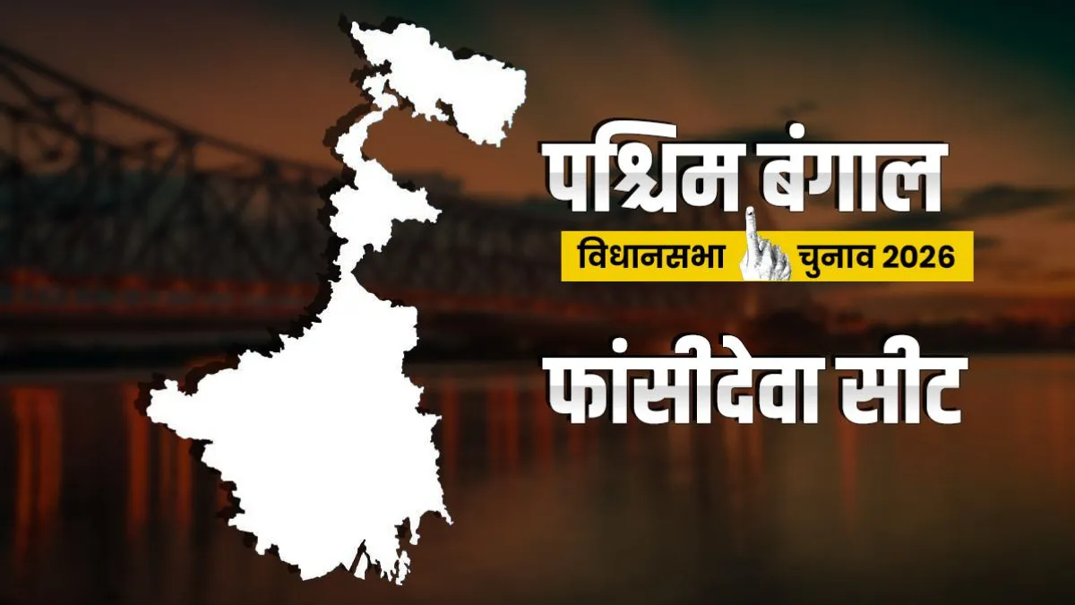 Phansidewa Assembly Election- India TV Hindi