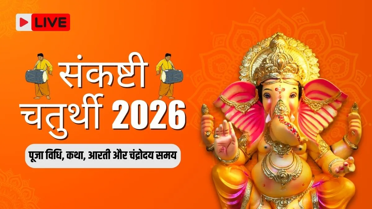 द्विजप्रिय संकष्टी चतुर्थी- India TV Hindi