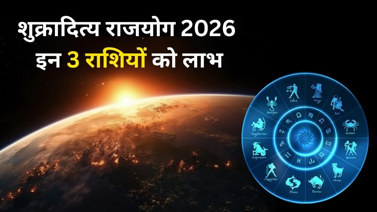 Shukraditya Rajyog 2026- India TV Hindi