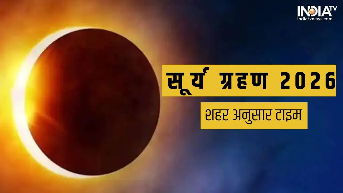 surya grahan- India TV Hindi