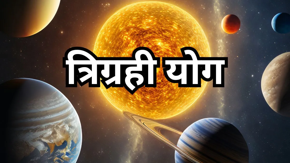 Trigrahi Yog 2026- India TV Hindi