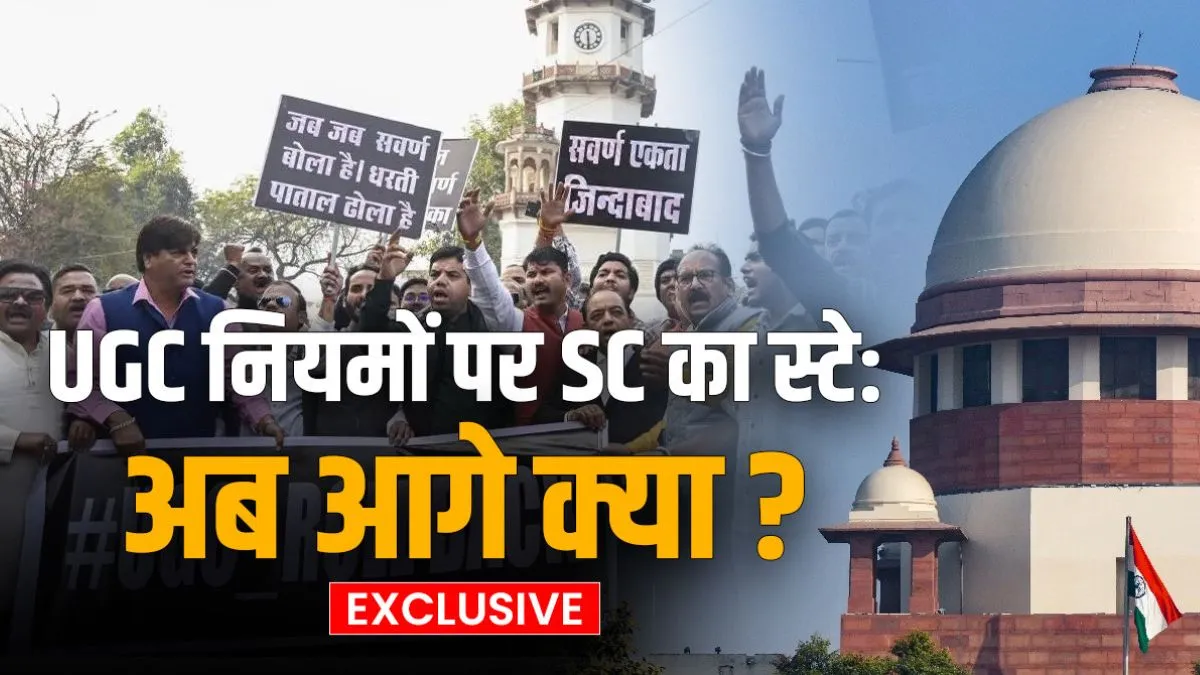 UGC New Regulations- India TV Hindi