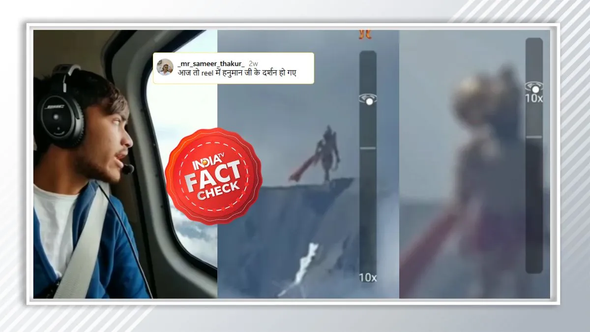 फैक्ट चेक। - India TV Hindi