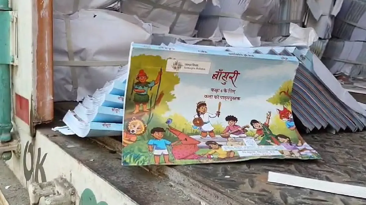 कबाड़ में बेची गई सरकारी स्कूल की किताबें- India TV Hindi