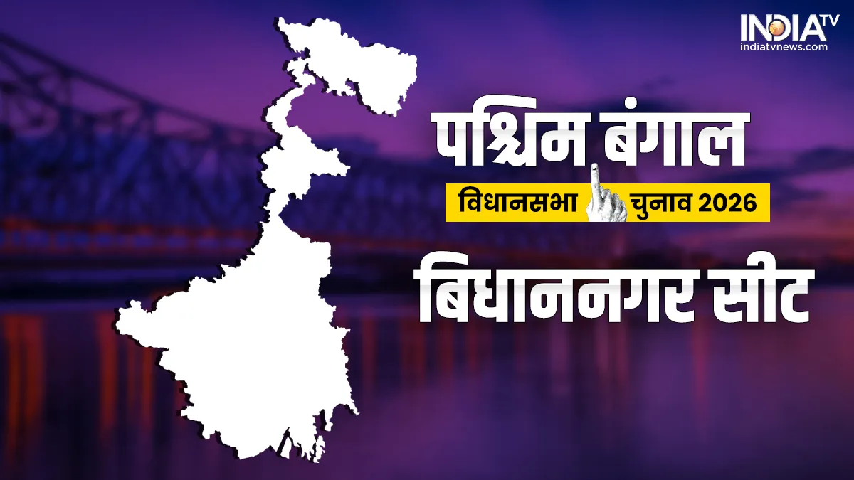 Bidhannagar- India TV Hindi