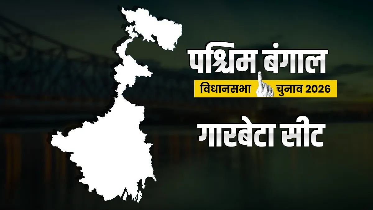 Garbeta Assembly Election 2026- India TV Hindi