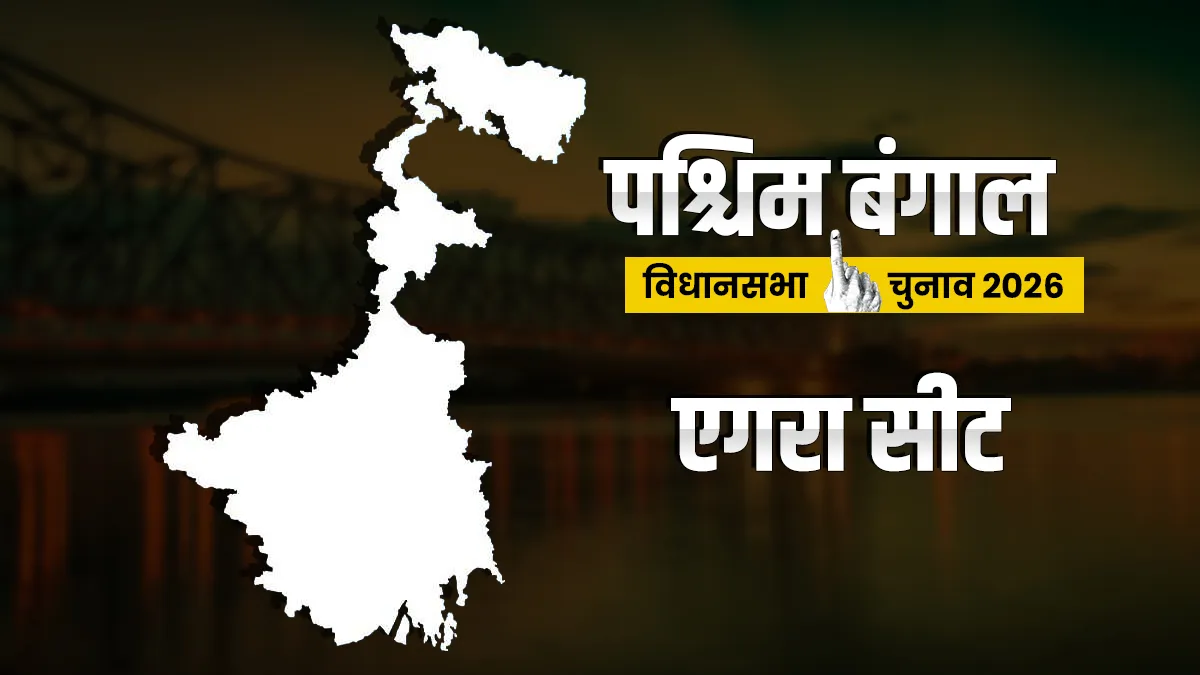 एगरा विधानसभा सीट। - India TV Hindi