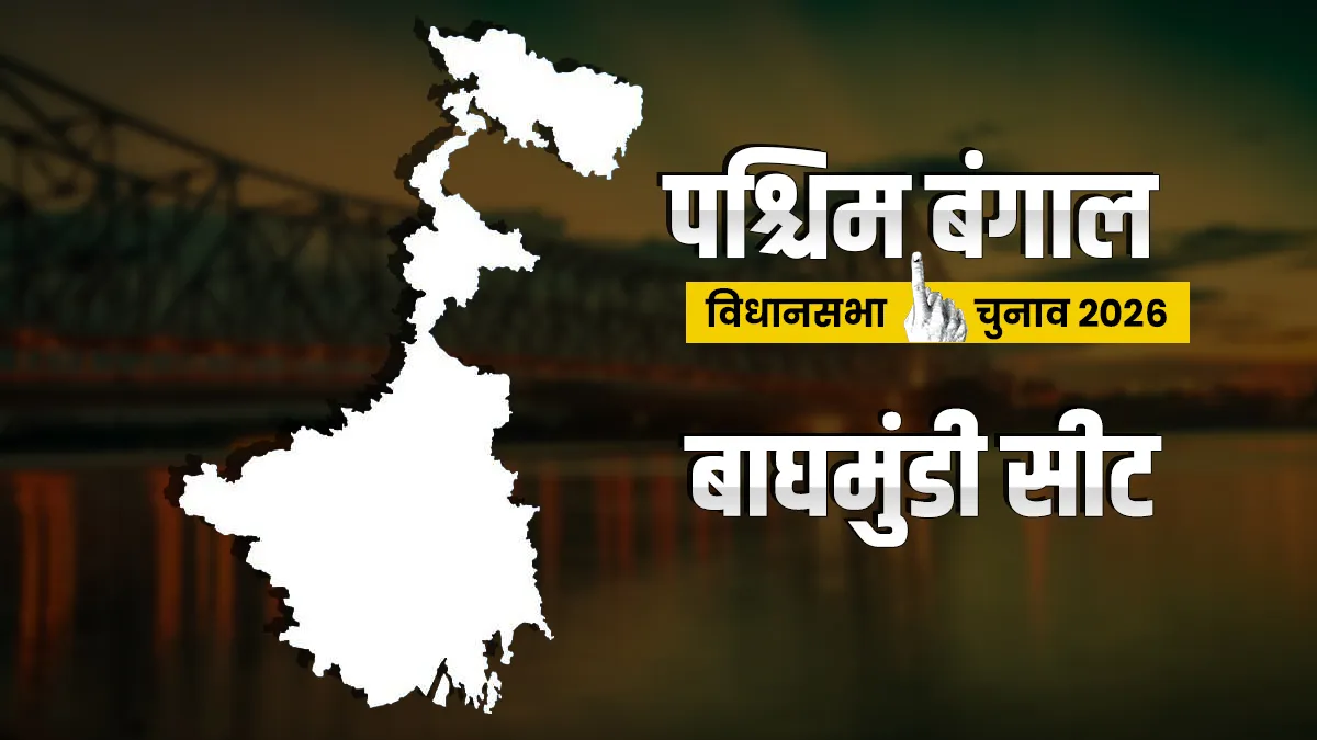 बाघमुंडी विधानसभा सीट।- India TV Hindi