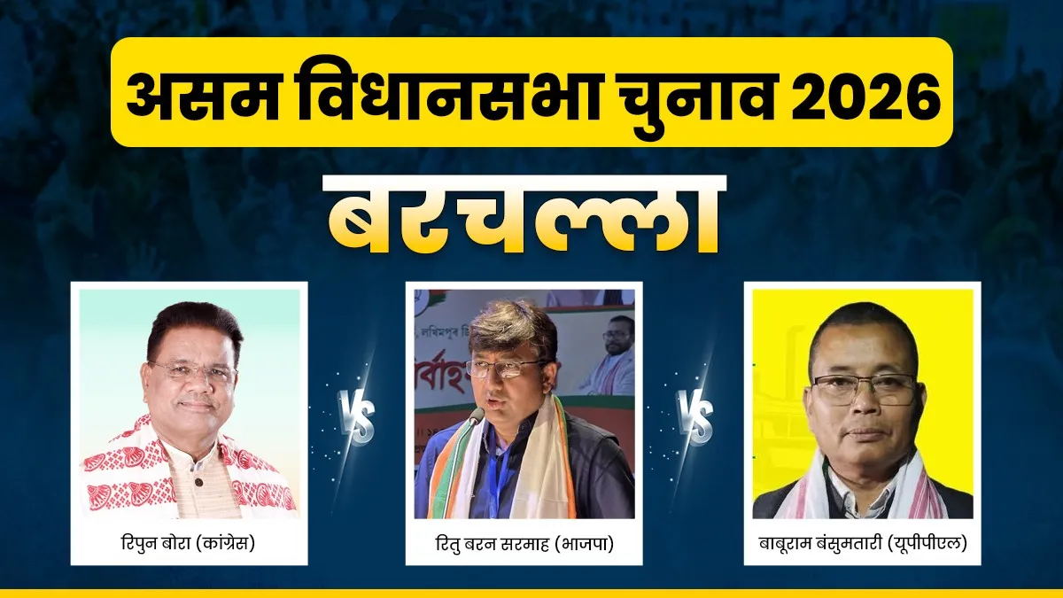 असम विधानसभा चुनाव:...- India TV Hindi