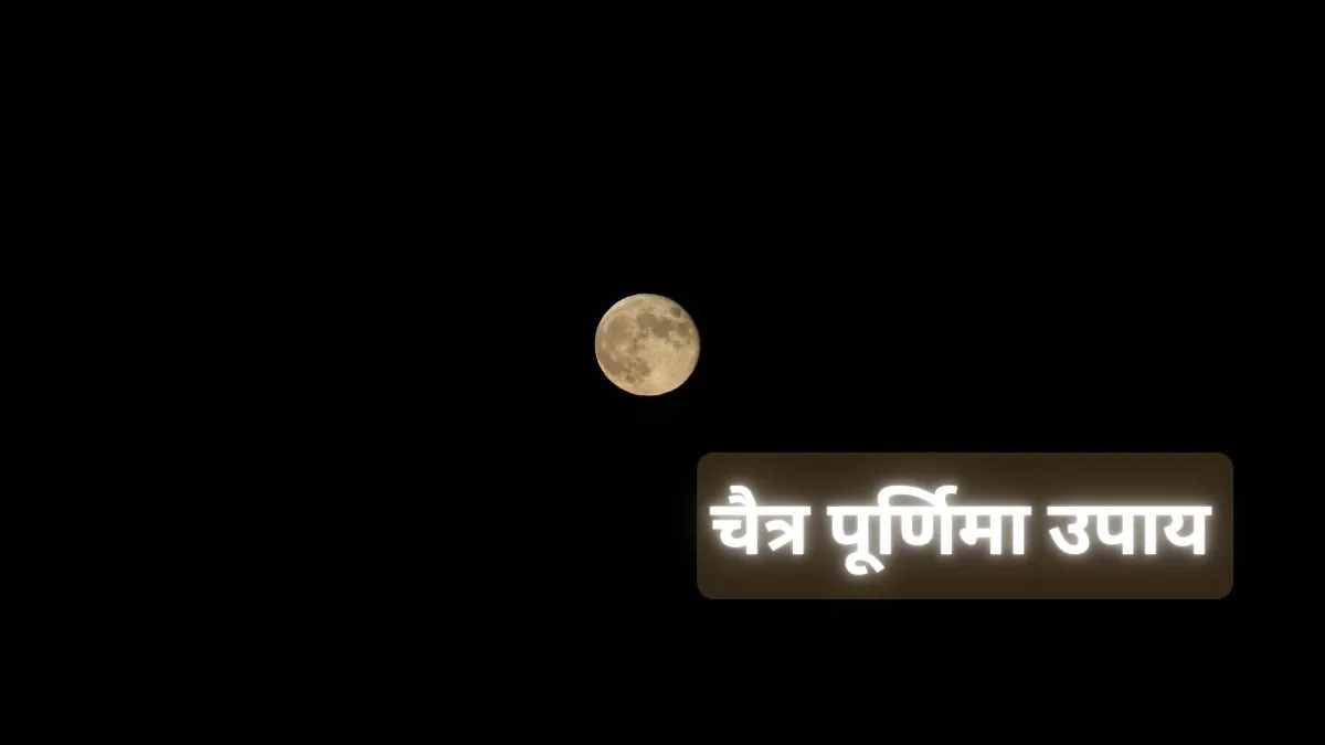 चैत्र पूर्णिमा 2026- India TV Hindi