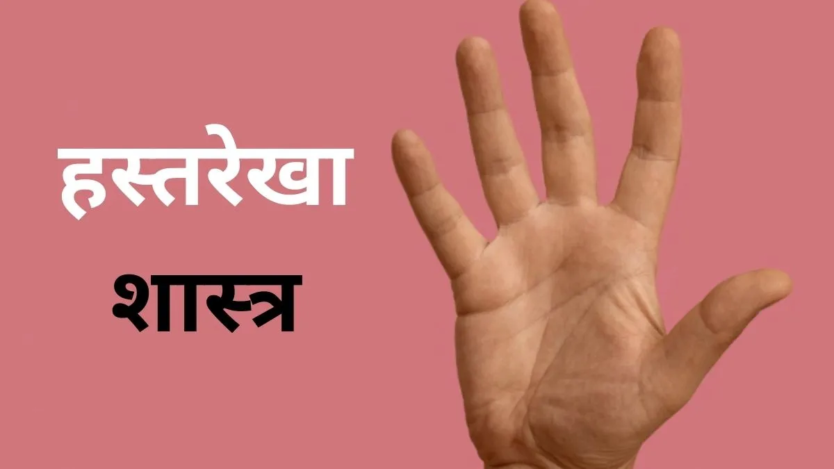 Palmistry - India TV Hindi