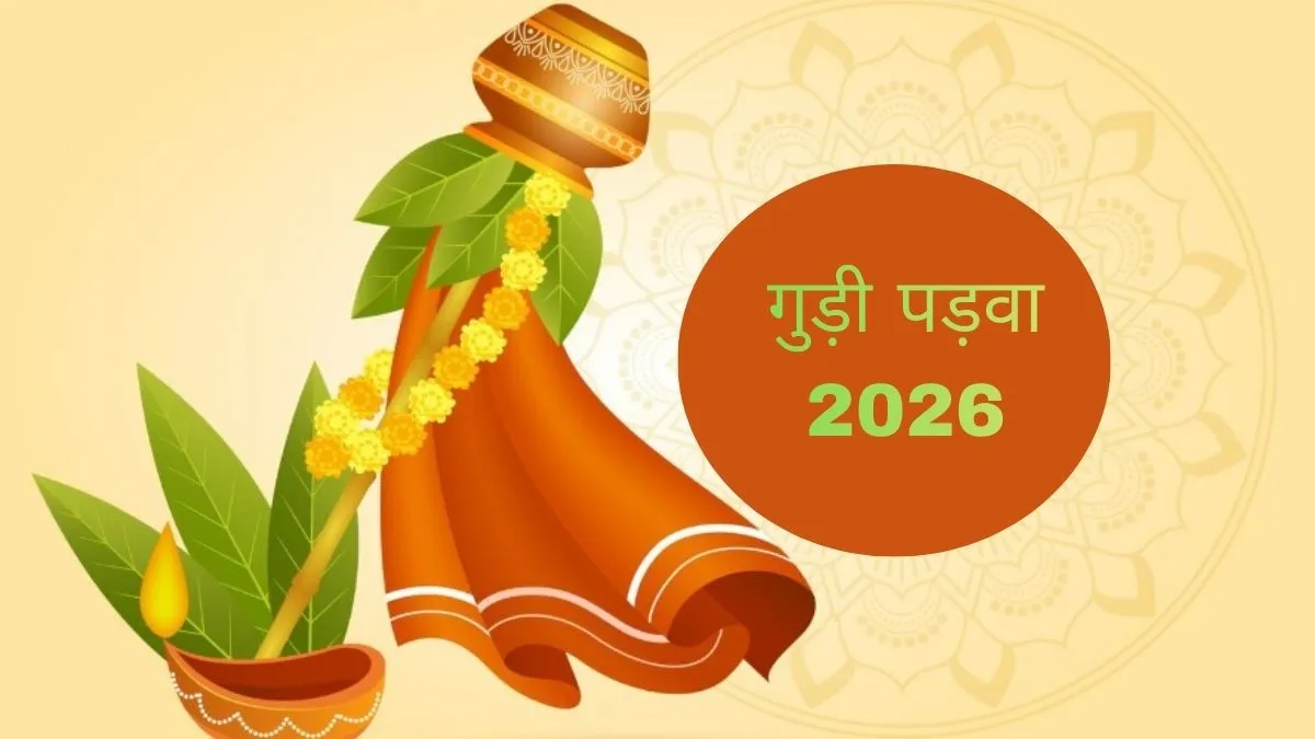 गुड़ी पड़वा 2026- India TV Hindi