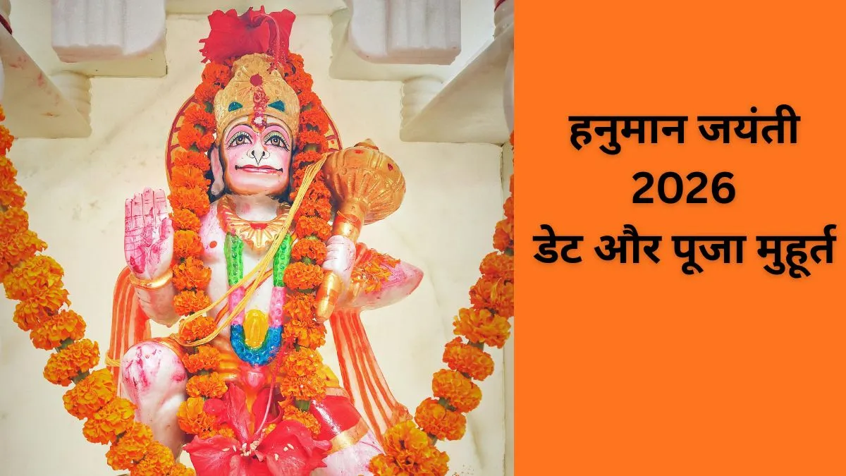 हनुमान जयंती 2026 डेट- India TV Hindi