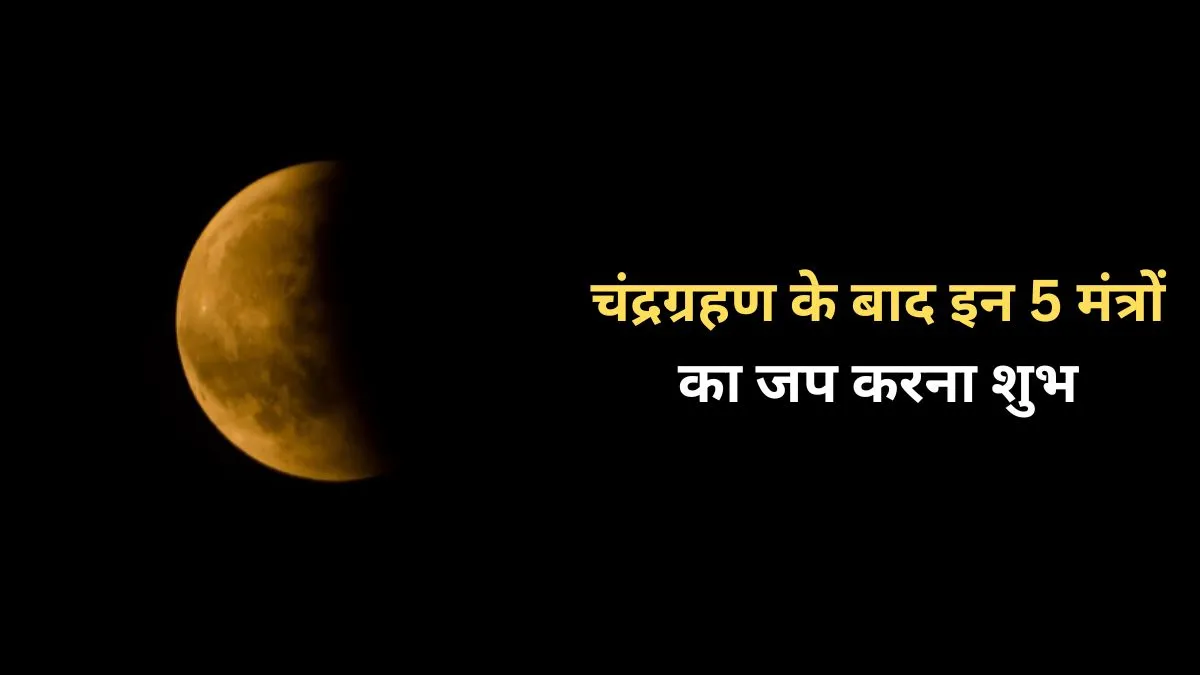 Chandra Grahan- India TV Hindi
