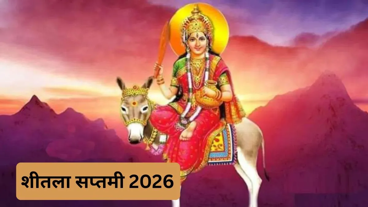 शीतला सप्तमी 2026- India TV Hindi