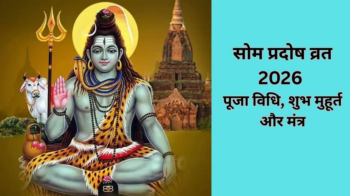 सोम प्रदोष व्रत- India TV Hindi