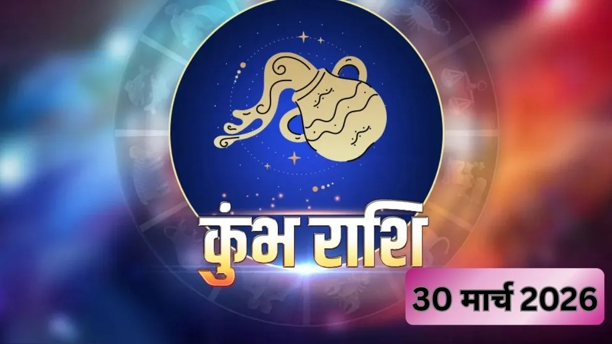 कुंभ राशिफल- India TV Hindi