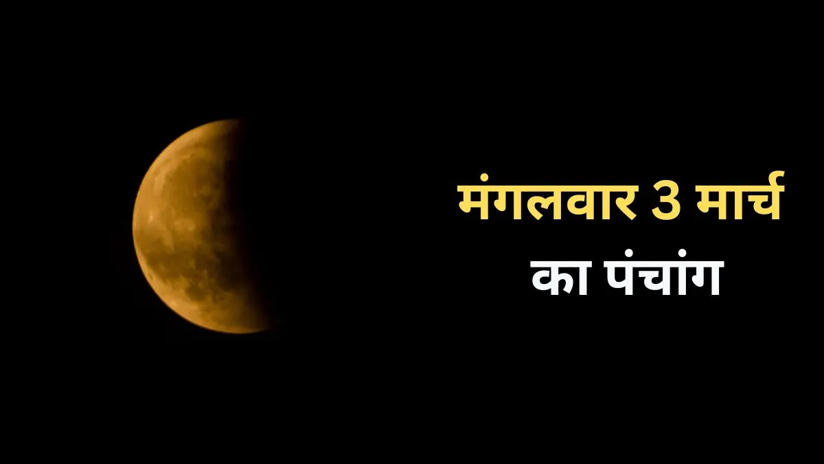 Mangalwar Ka Panchang- India TV Hindi
