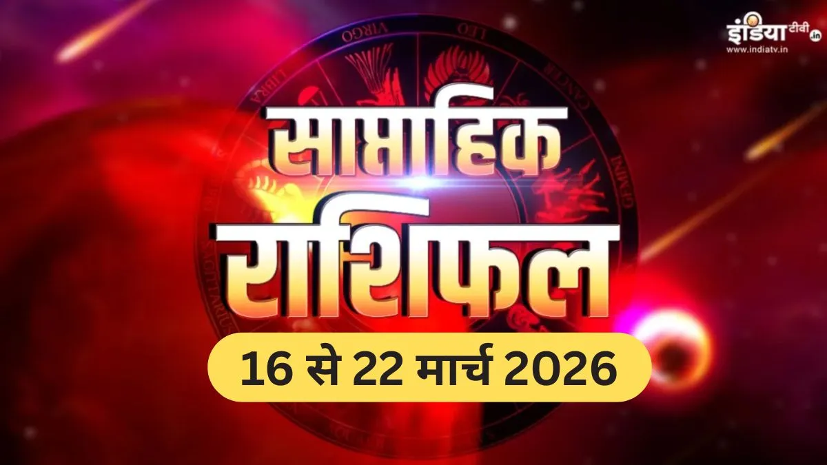 Weekly Horoscope - India TV Hindi