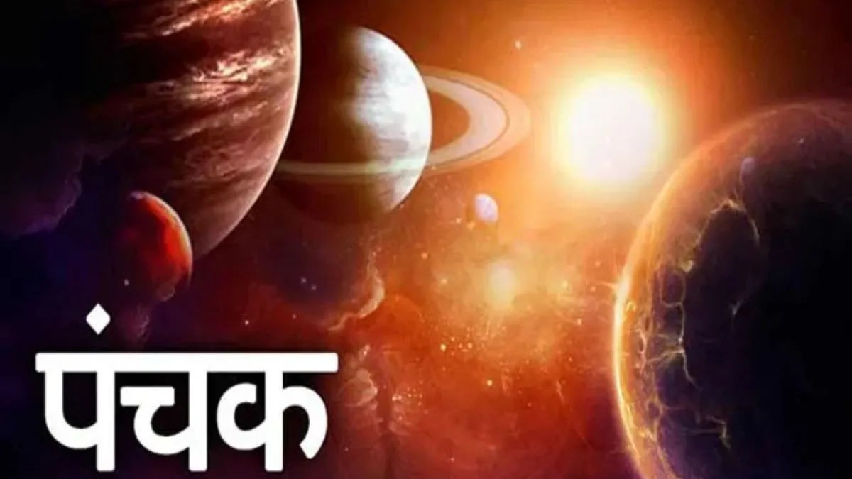 पंचक- India TV Hindi