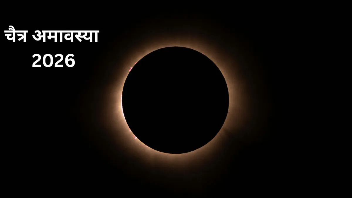 चैत्र अमावस्या 2026- India TV Hindi