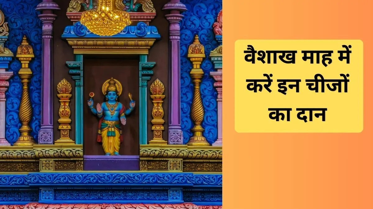 वैशाख माह 2026- India TV Hindi