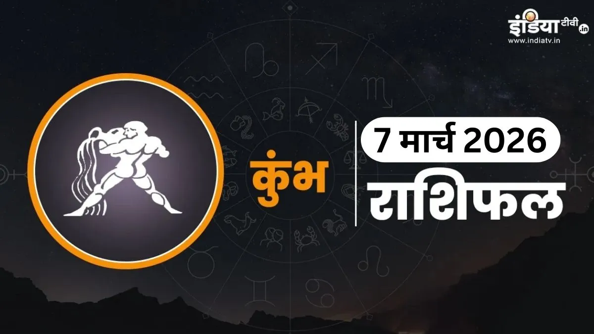 Kumbh Rashifal- India TV Hindi