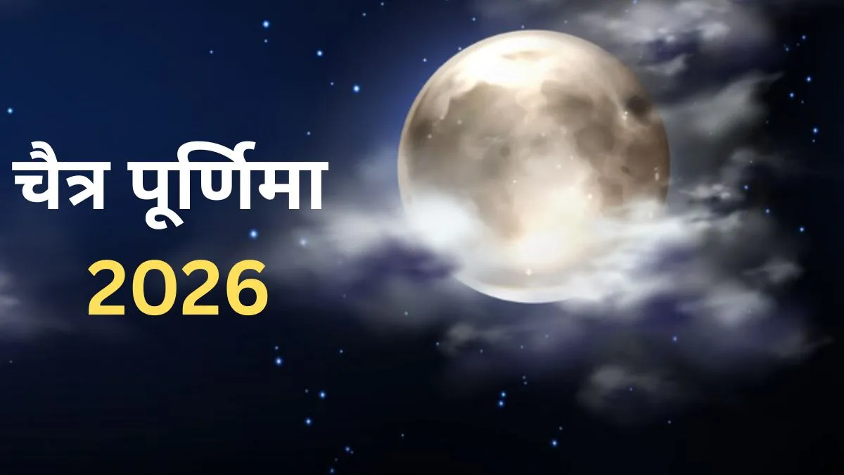 Chaitra Purnima 2026- India TV Hindi