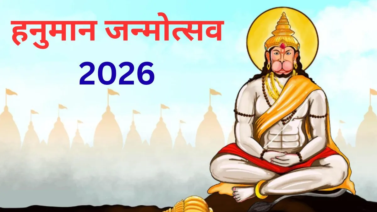 Hanuman Janmotsav- India TV Hindi
