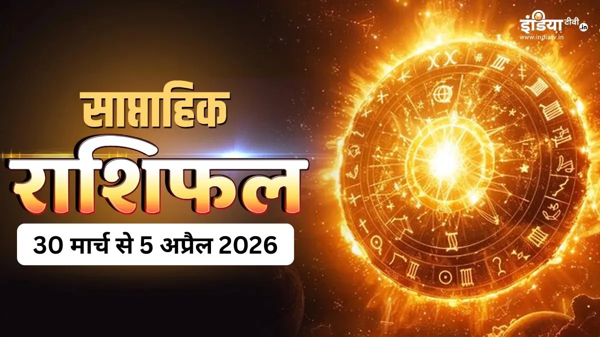 Weekly Horoscope - India TV Hindi